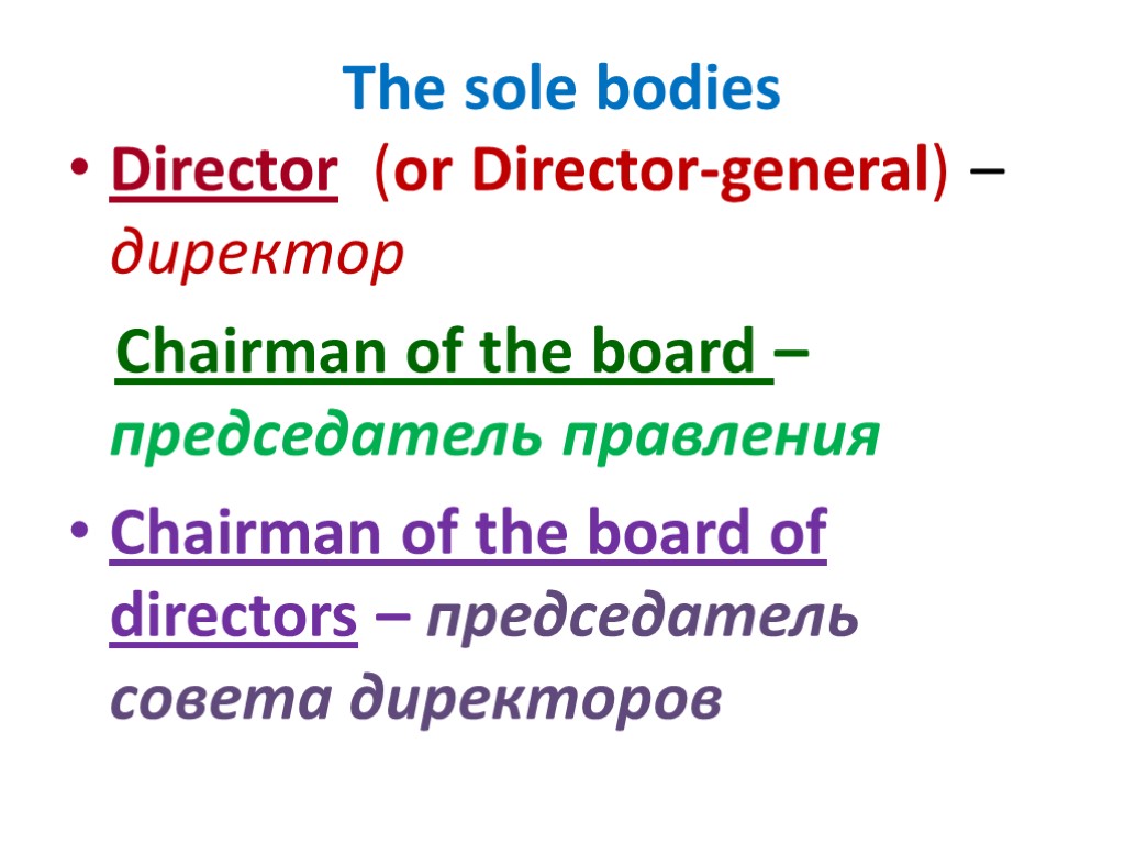 The sole bodies Director (or Director-general) – директор Chairman of the board – председатель